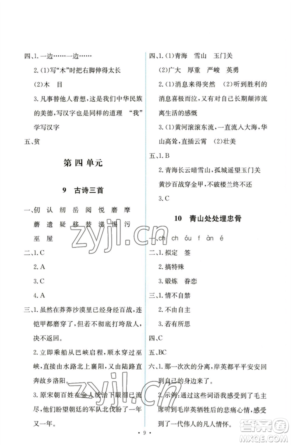 人民教育出版社2023能力培養(yǎng)與測試五年級語文下冊人教版參考答案