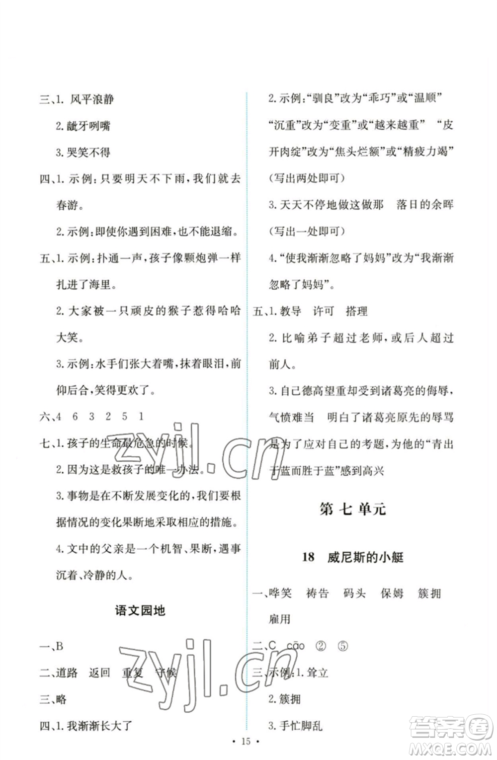 人民教育出版社2023能力培養(yǎng)與測試五年級語文下冊人教版參考答案
