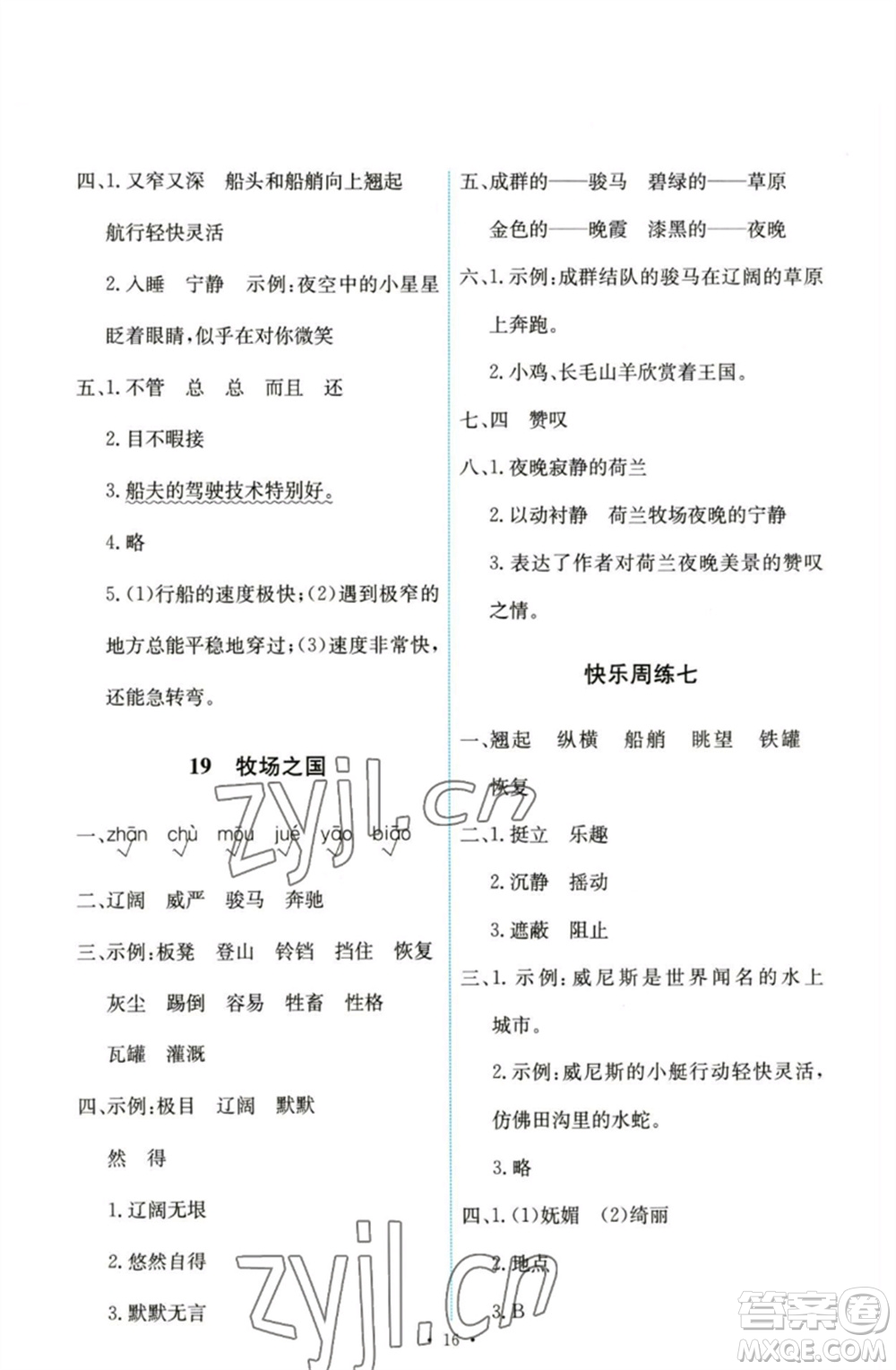 人民教育出版社2023能力培養(yǎng)與測試五年級語文下冊人教版參考答案