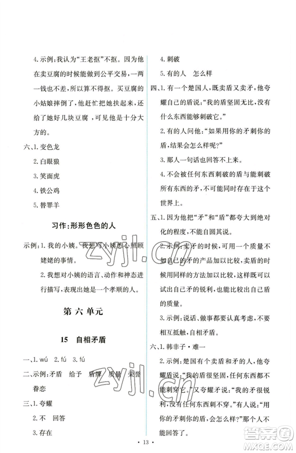 人民教育出版社2023能力培養(yǎng)與測試五年級語文下冊人教版參考答案