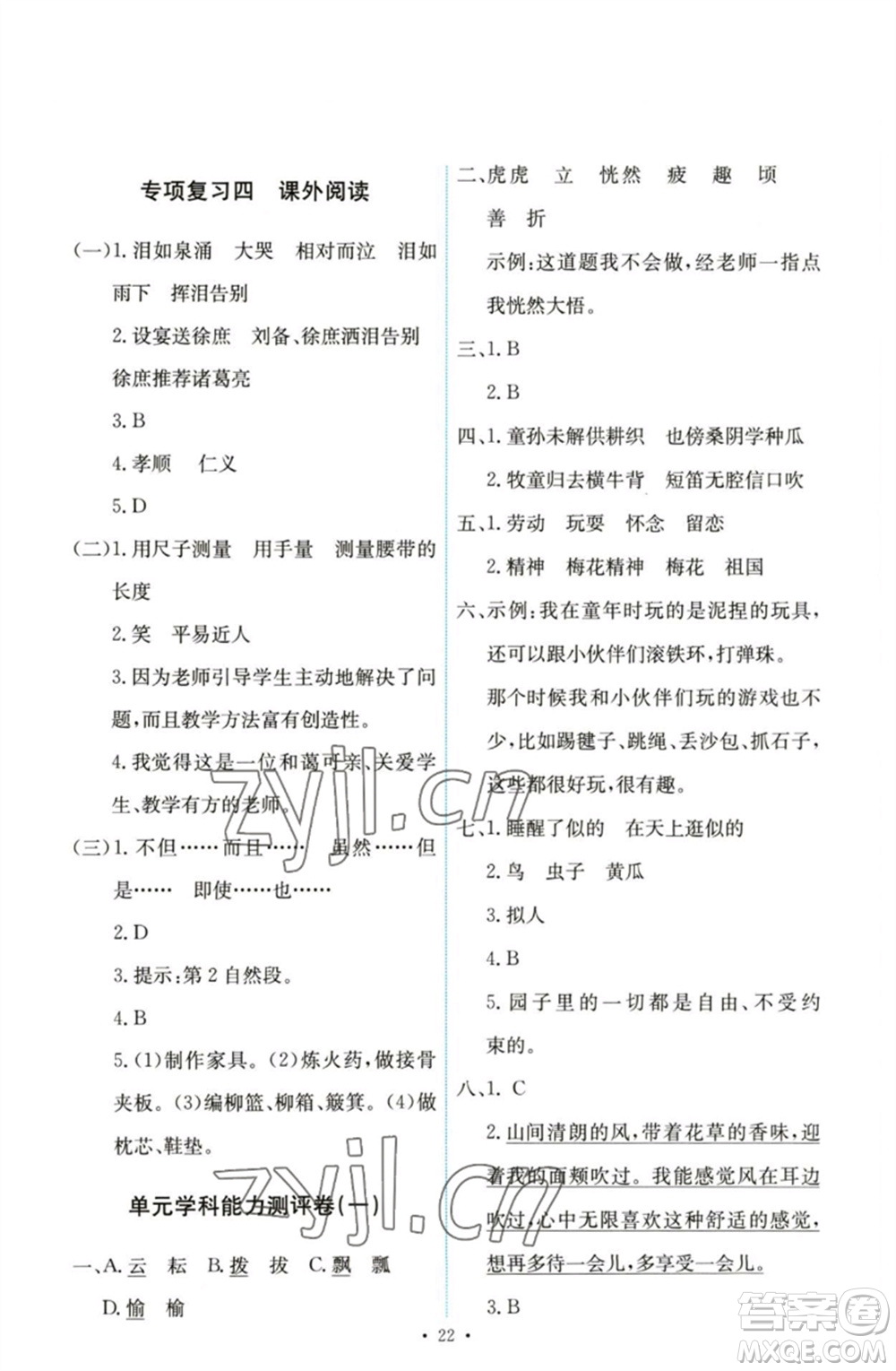 人民教育出版社2023能力培養(yǎng)與測試五年級語文下冊人教版參考答案