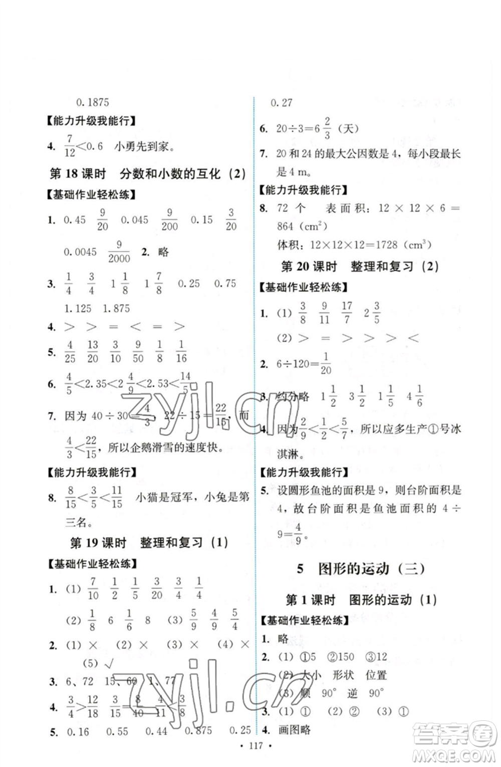 人民教育出版社2023能力培養(yǎng)與測(cè)試五年級(jí)數(shù)學(xué)下冊(cè)人教版參考答案