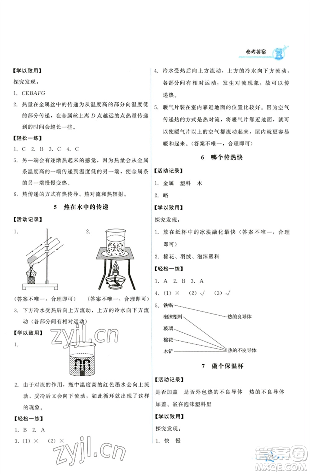 教育科學(xué)出版社2023能力培養(yǎng)與測(cè)試五年級(jí)科學(xué)下冊(cè)科教版參考答案