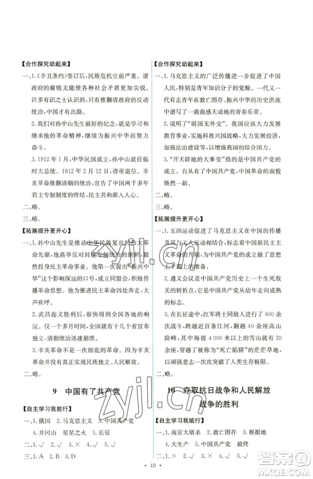 人民教育出版社2023能力培養(yǎng)與測(cè)試五年級(jí)道德與法治下冊(cè)人教版湖南專(zhuān)版參考答案