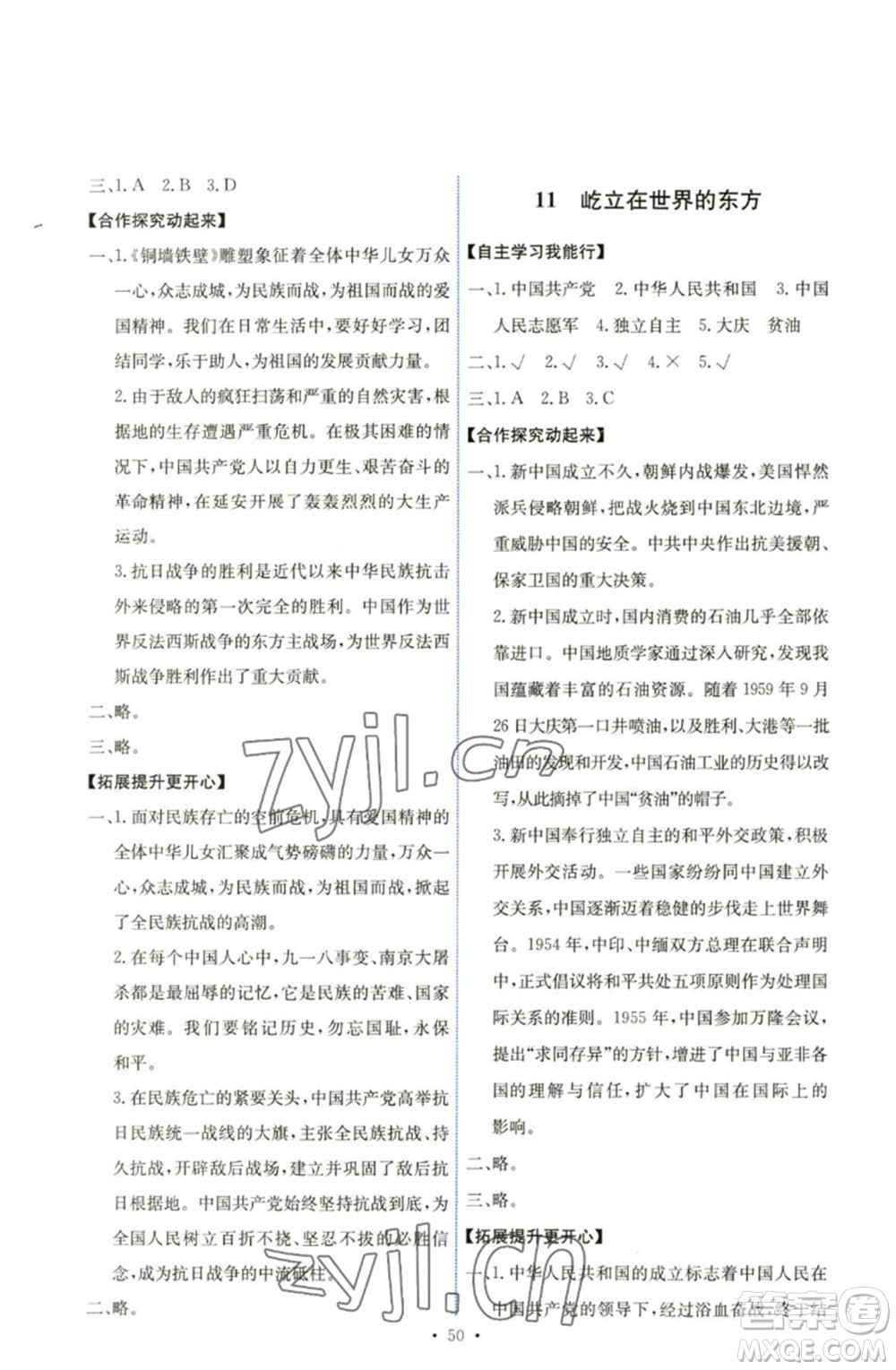 人民教育出版社2023能力培養(yǎng)與測(cè)試五年級(jí)道德與法治下冊(cè)人教版湖南專(zhuān)版參考答案
