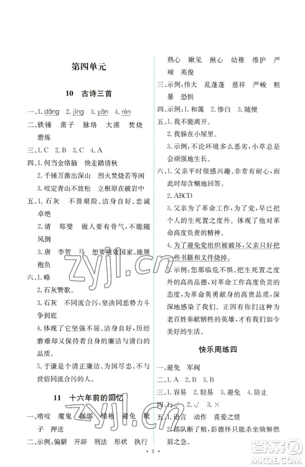人民教育出版社2023能力培養(yǎng)與測(cè)試六年級(jí)語文下冊(cè)人教版參考答案