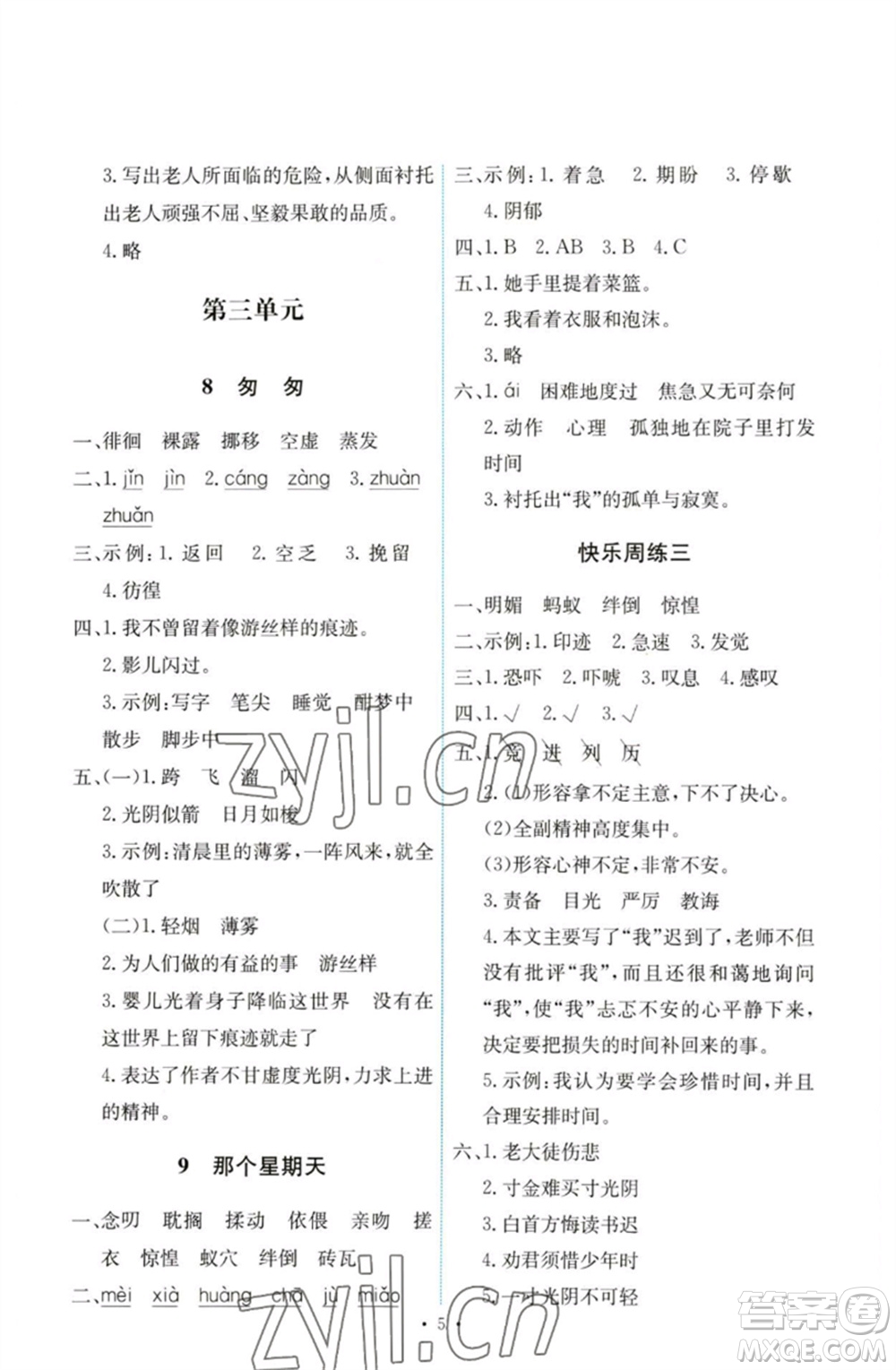 人民教育出版社2023能力培養(yǎng)與測(cè)試六年級(jí)語文下冊(cè)人教版參考答案