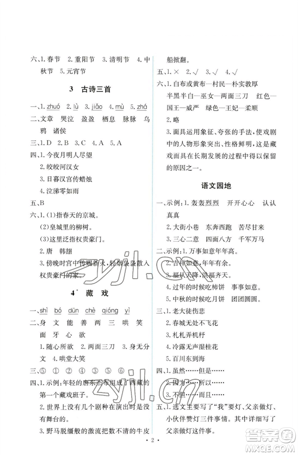 人民教育出版社2023能力培養(yǎng)與測(cè)試六年級(jí)語文下冊(cè)人教版參考答案
