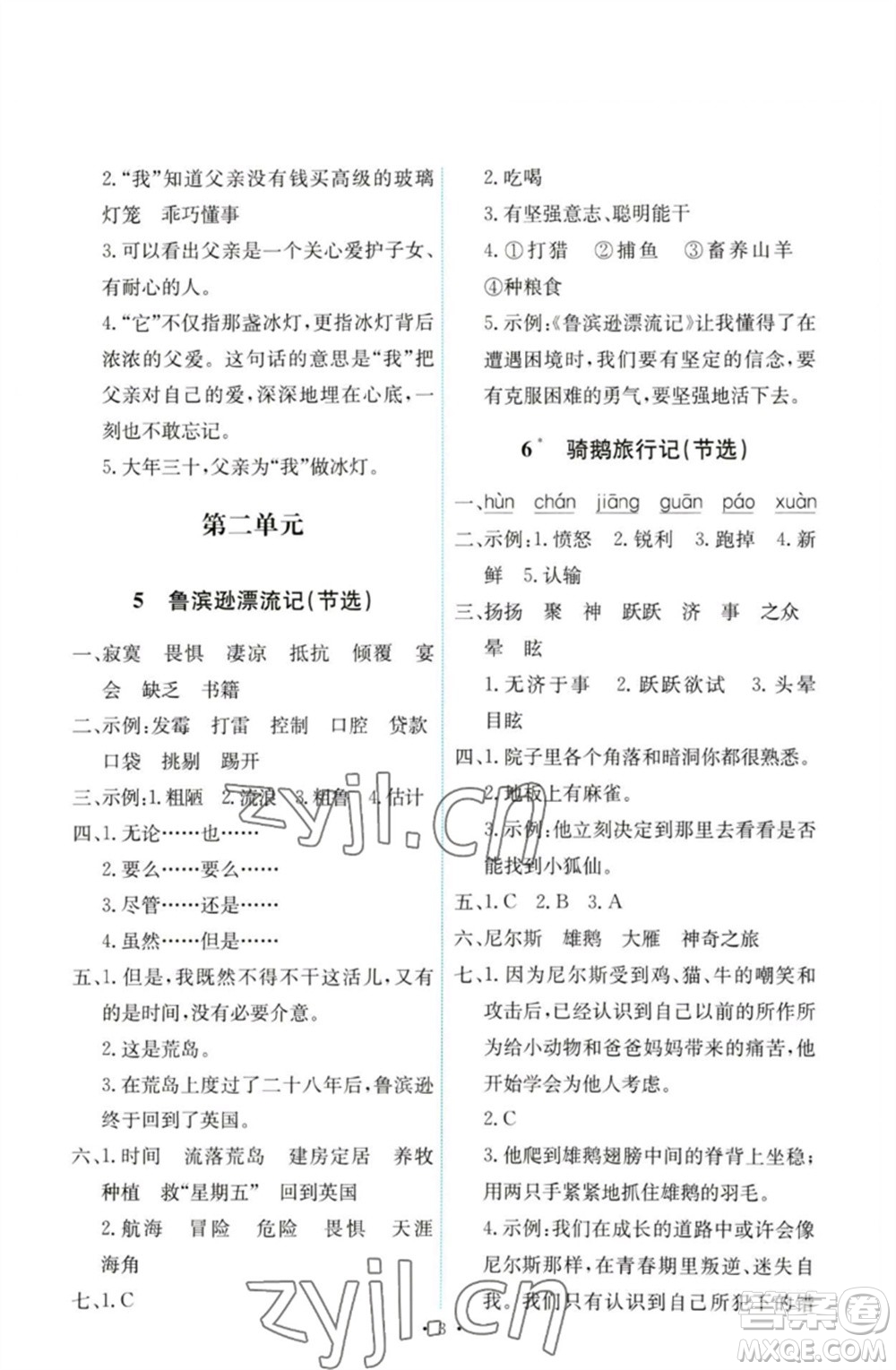 人民教育出版社2023能力培養(yǎng)與測(cè)試六年級(jí)語文下冊(cè)人教版參考答案