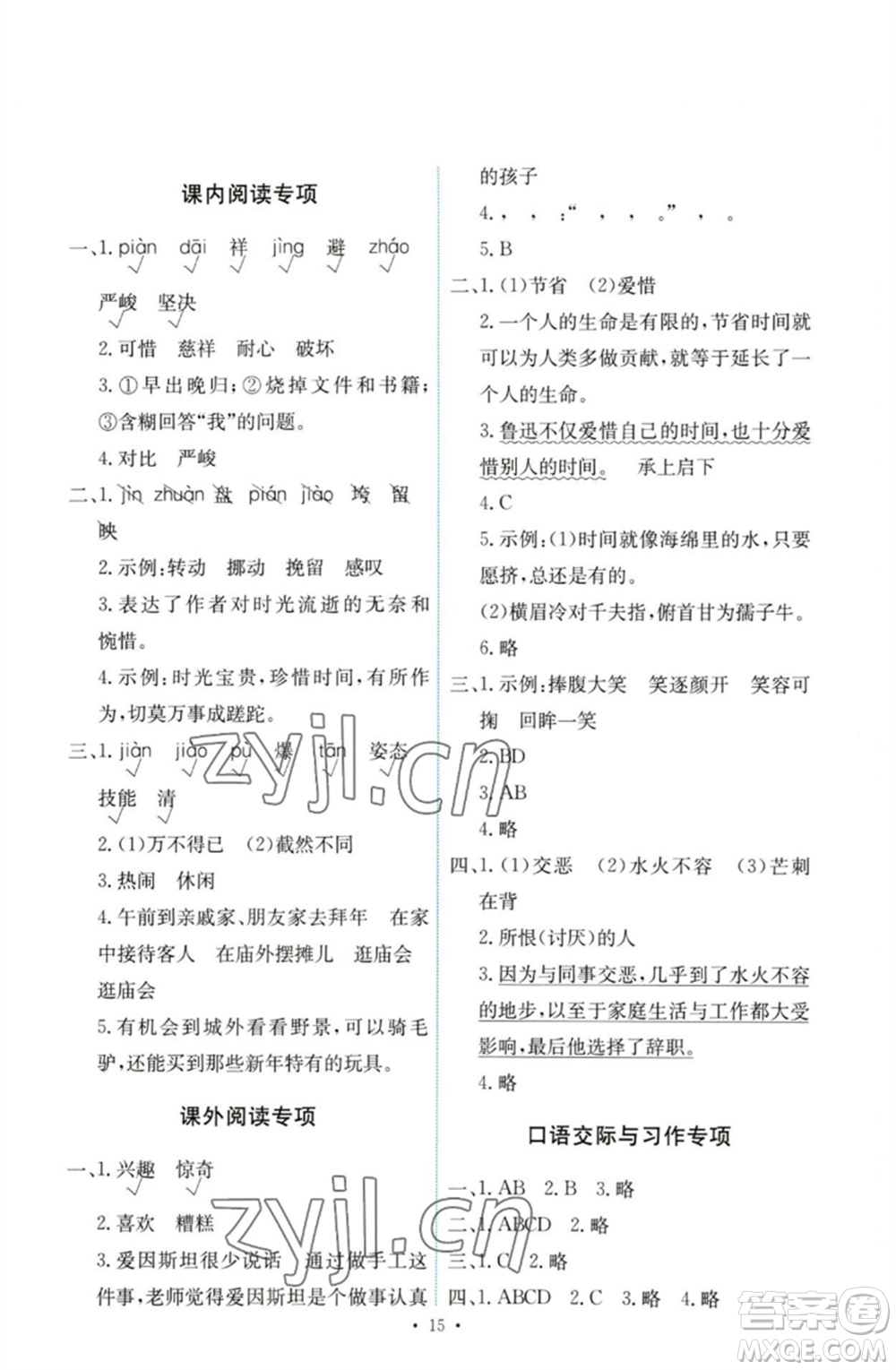 人民教育出版社2023能力培養(yǎng)與測(cè)試六年級(jí)語文下冊(cè)人教版參考答案