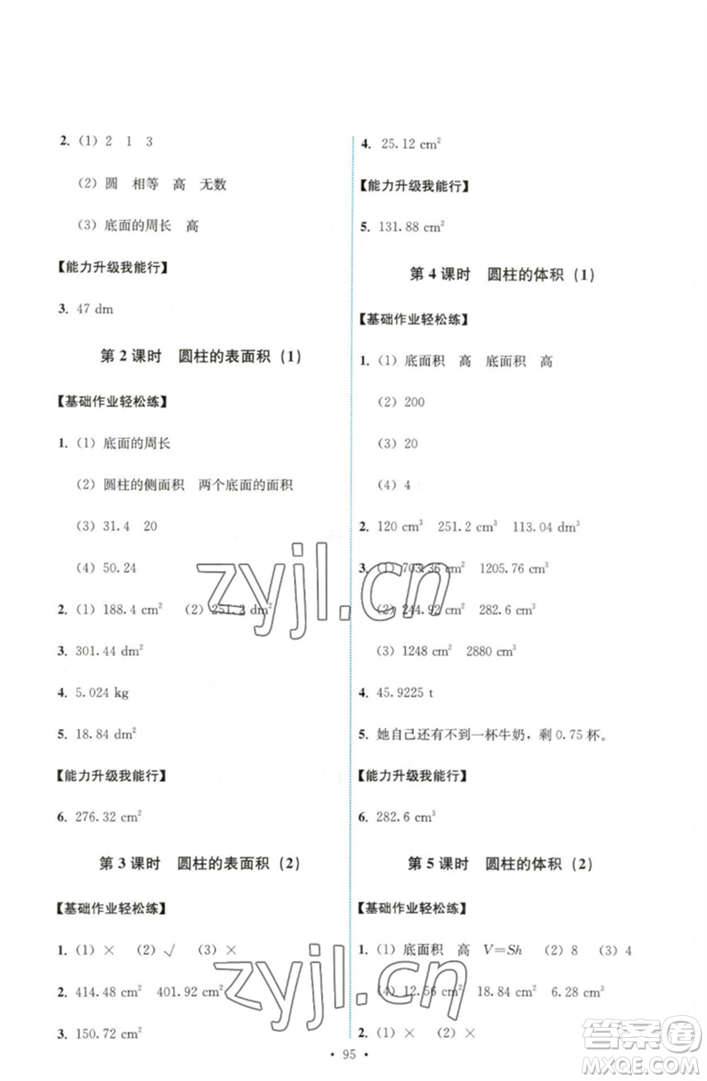 人民教育出版社2023能力培養(yǎng)與測試六年級數(shù)學下冊人教版參考答案