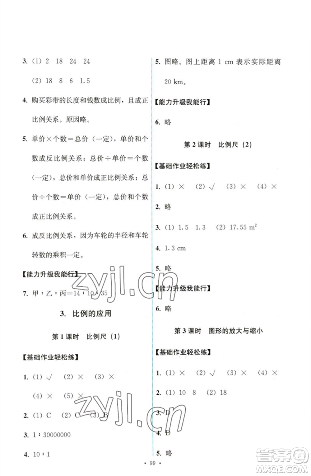 人民教育出版社2023能力培養(yǎng)與測試六年級數(shù)學下冊人教版參考答案