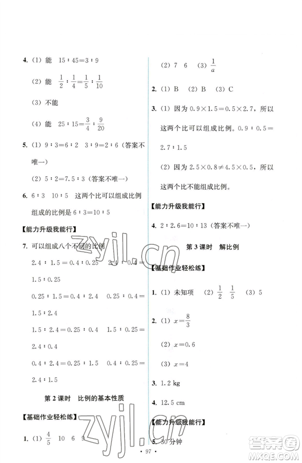 人民教育出版社2023能力培養(yǎng)與測試六年級數(shù)學下冊人教版參考答案