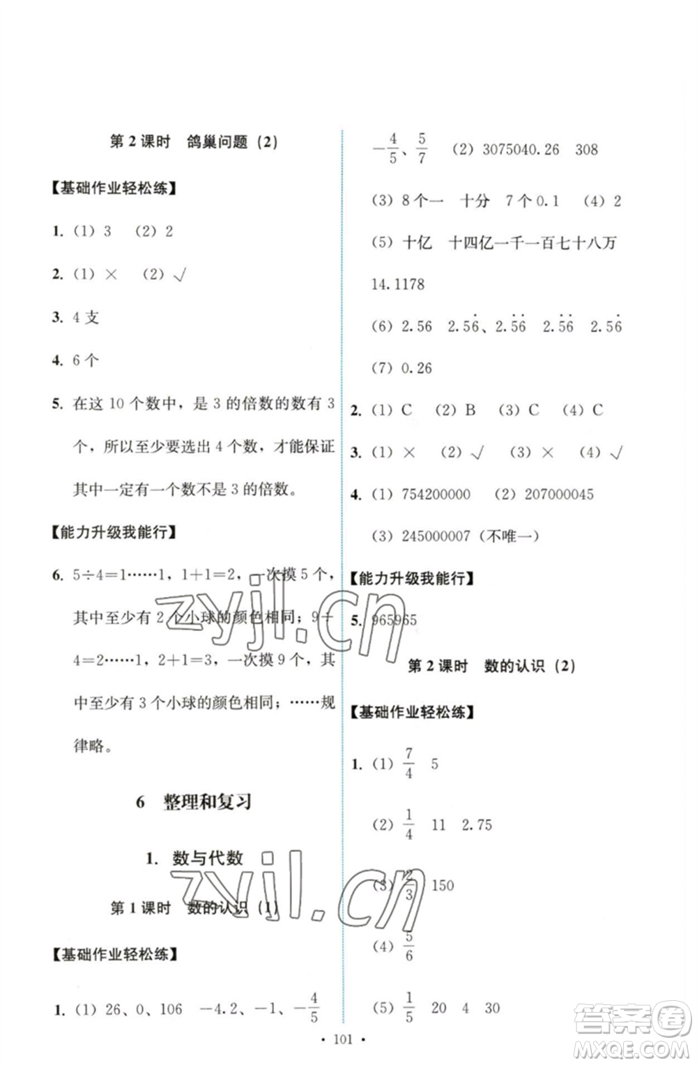 人民教育出版社2023能力培養(yǎng)與測試六年級數(shù)學下冊人教版參考答案