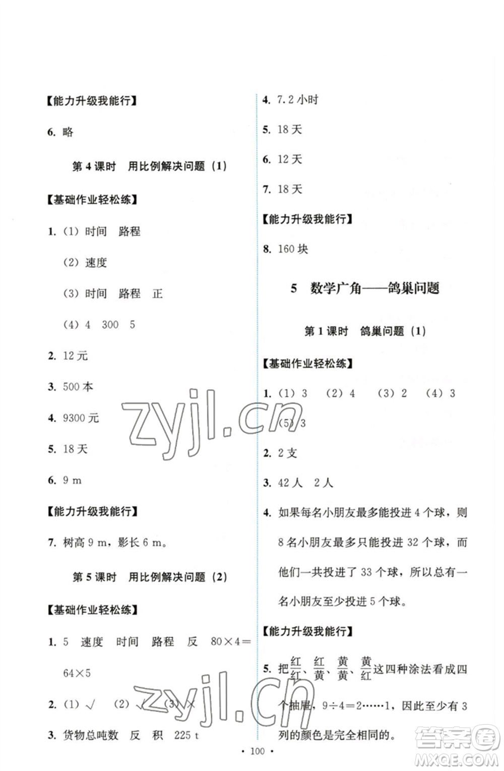 人民教育出版社2023能力培養(yǎng)與測試六年級數(shù)學下冊人教版參考答案
