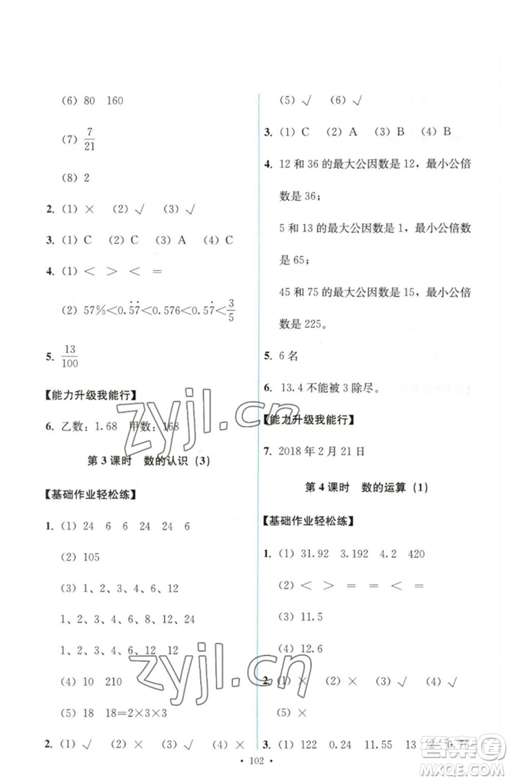 人民教育出版社2023能力培養(yǎng)與測試六年級數(shù)學下冊人教版參考答案