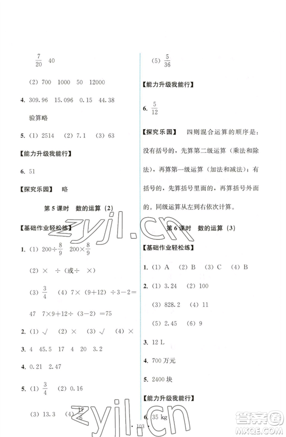 人民教育出版社2023能力培養(yǎng)與測試六年級數(shù)學下冊人教版參考答案