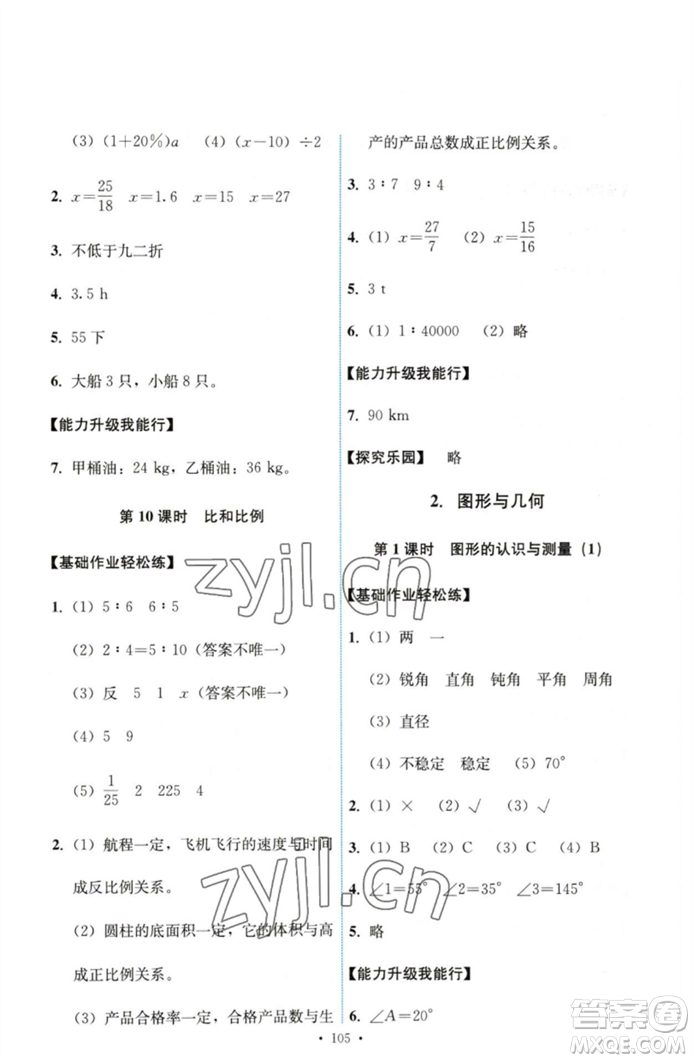 人民教育出版社2023能力培養(yǎng)與測試六年級數(shù)學下冊人教版參考答案