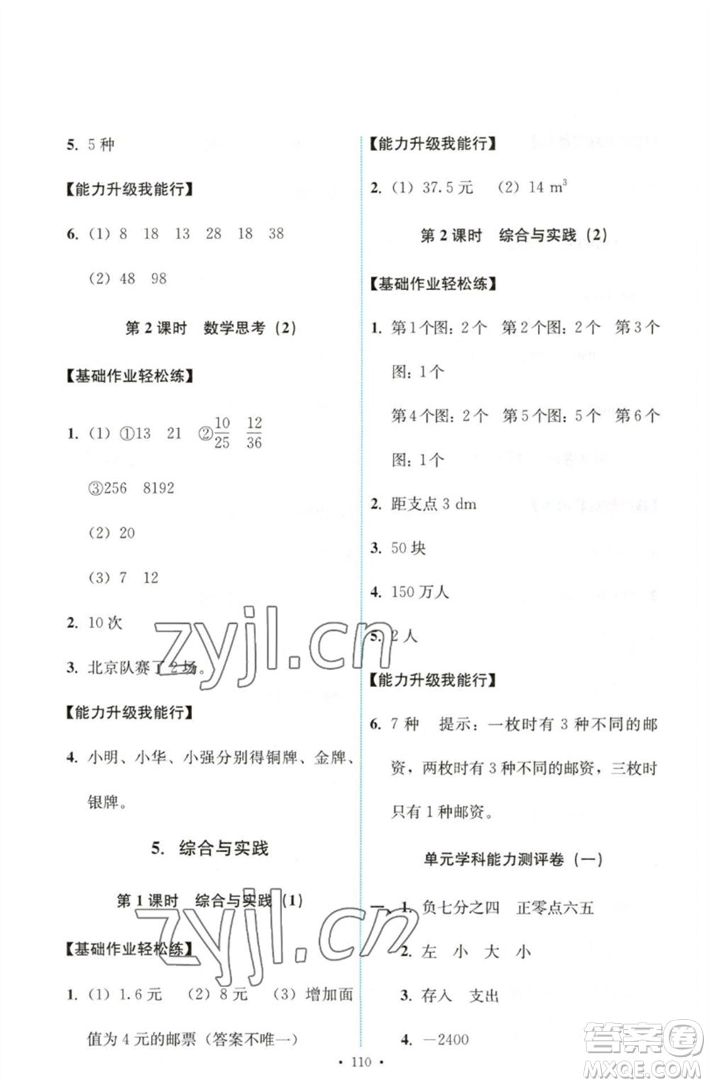 人民教育出版社2023能力培養(yǎng)與測試六年級數(shù)學下冊人教版參考答案