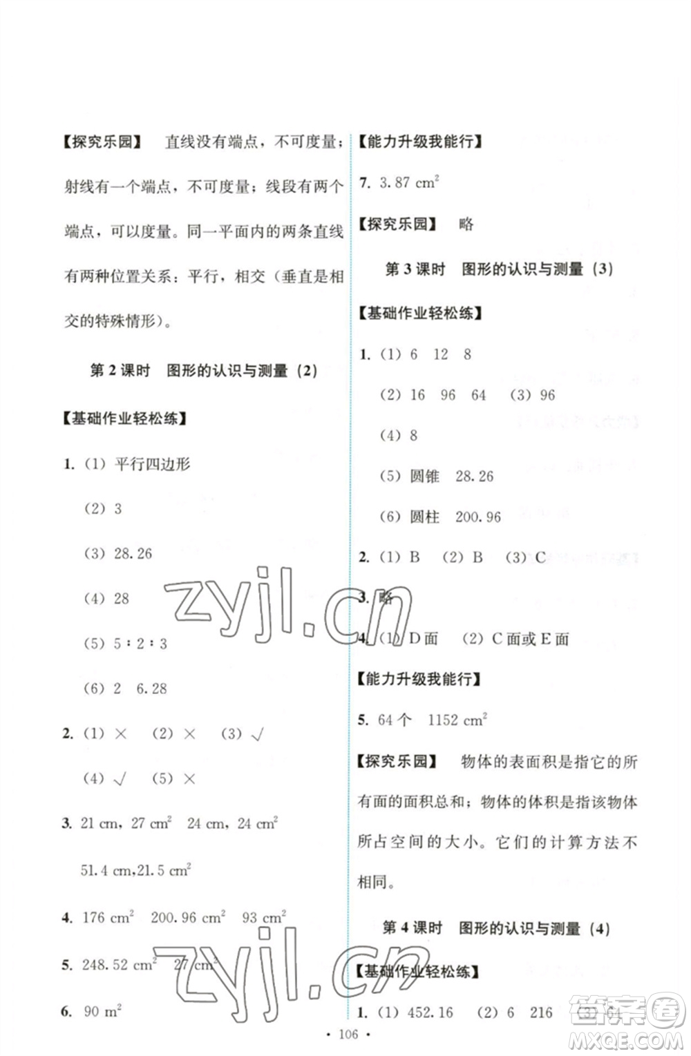 人民教育出版社2023能力培養(yǎng)與測試六年級數(shù)學下冊人教版參考答案