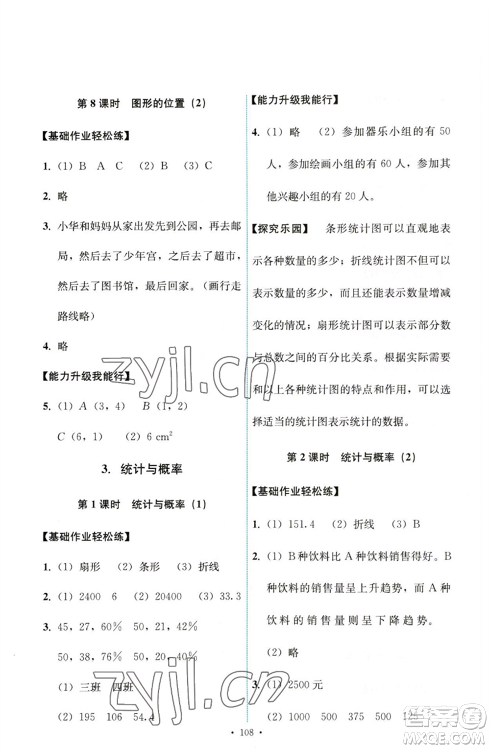 人民教育出版社2023能力培養(yǎng)與測試六年級數(shù)學下冊人教版參考答案