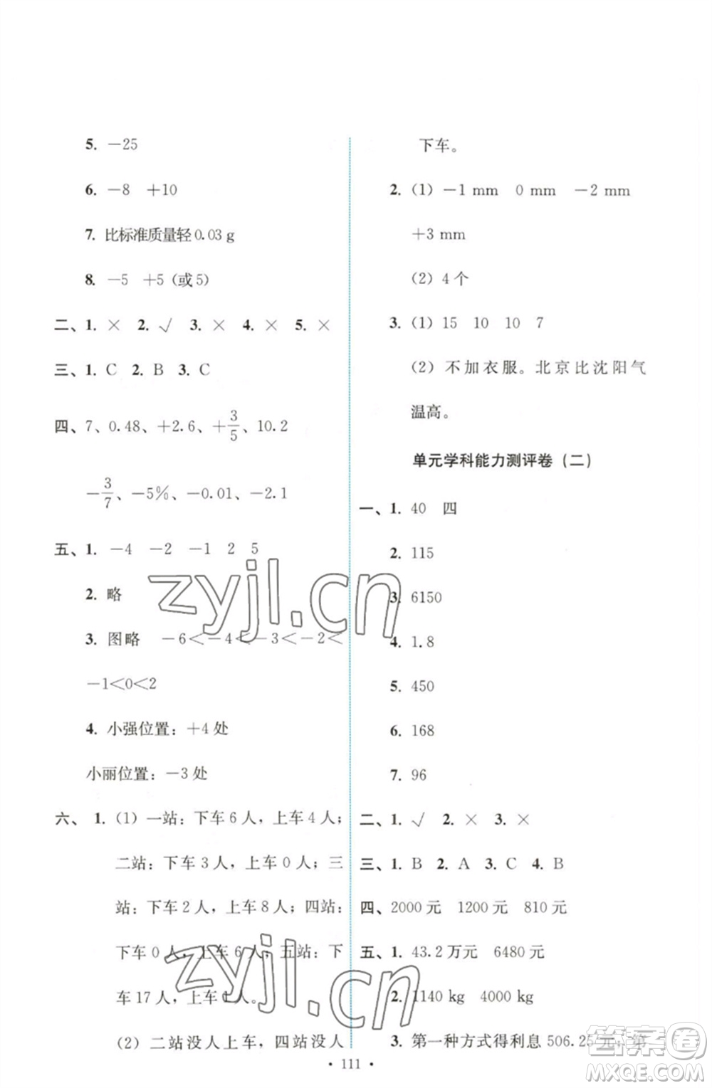 人民教育出版社2023能力培養(yǎng)與測試六年級數(shù)學下冊人教版參考答案