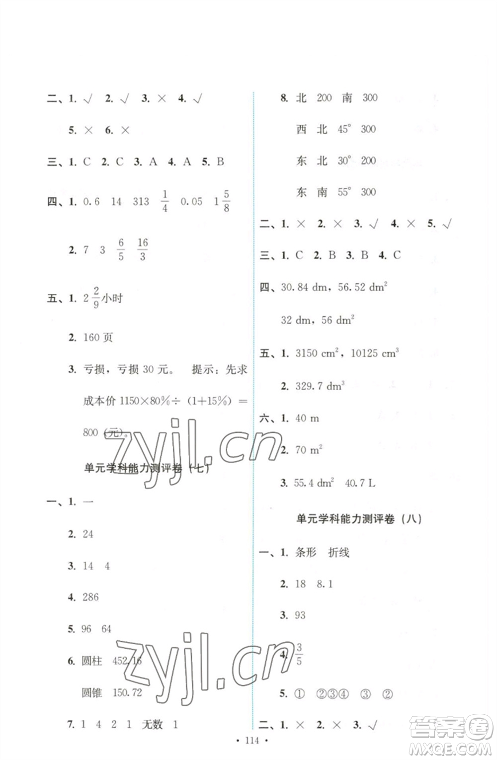 人民教育出版社2023能力培養(yǎng)與測試六年級數(shù)學下冊人教版參考答案