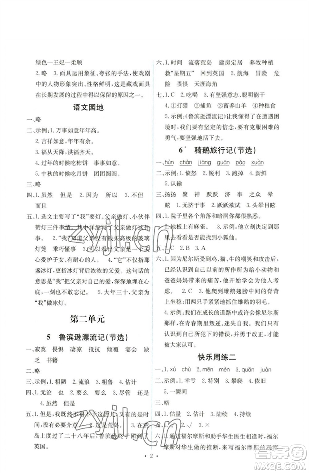 人民教育出版社2023能力培養(yǎng)與測(cè)試六年級(jí)語(yǔ)文下冊(cè)人教版湖南專版參考答案