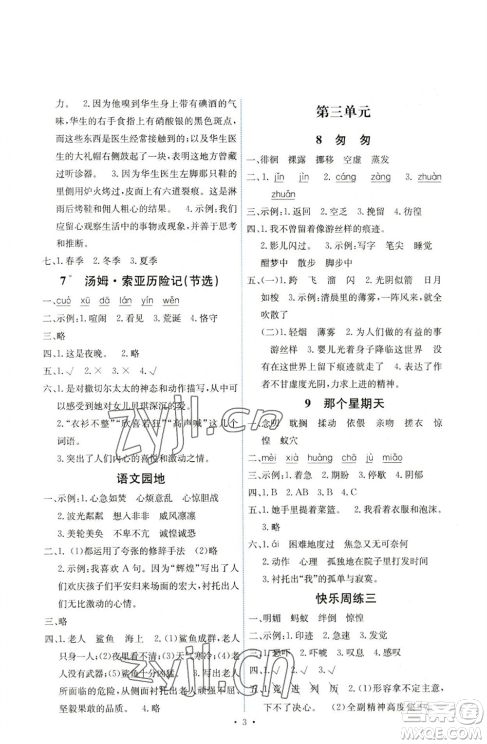 人民教育出版社2023能力培養(yǎng)與測(cè)試六年級(jí)語(yǔ)文下冊(cè)人教版湖南專版參考答案