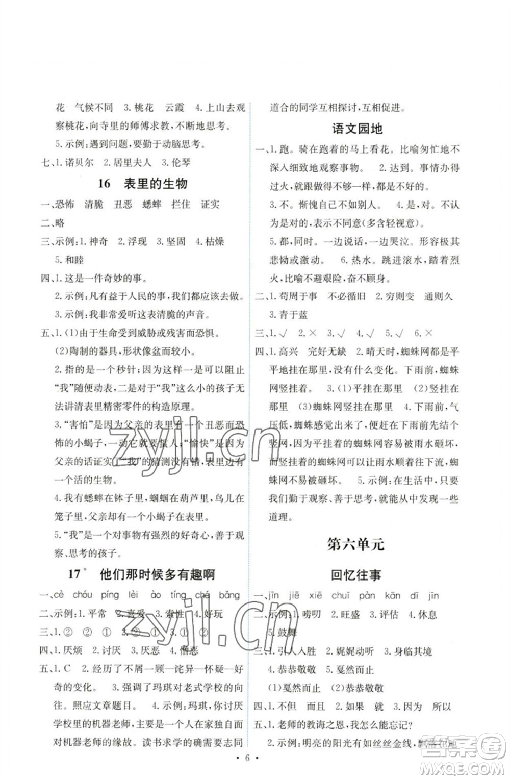 人民教育出版社2023能力培養(yǎng)與測(cè)試六年級(jí)語(yǔ)文下冊(cè)人教版湖南專版參考答案