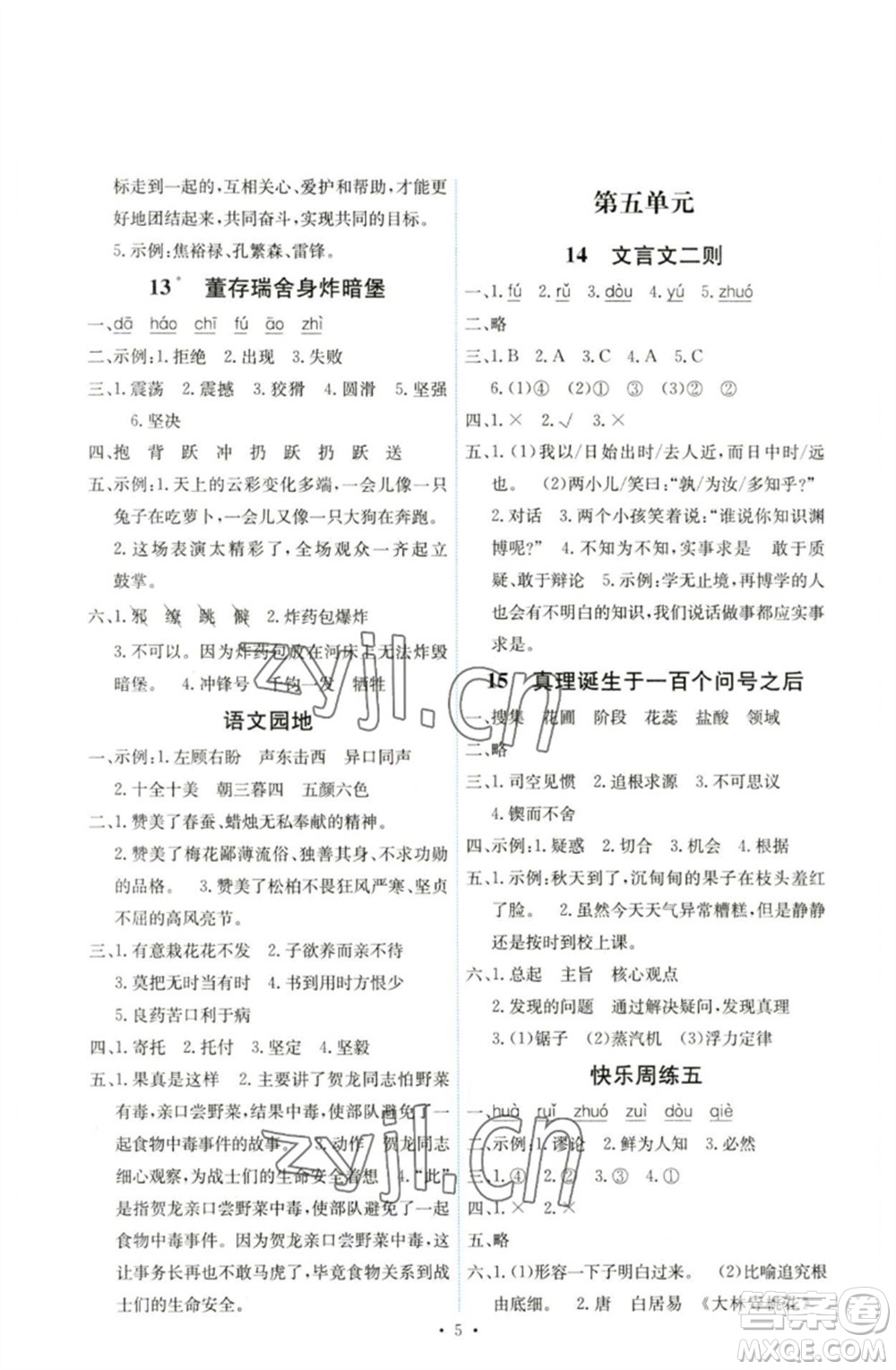 人民教育出版社2023能力培養(yǎng)與測(cè)試六年級(jí)語(yǔ)文下冊(cè)人教版湖南專版參考答案
