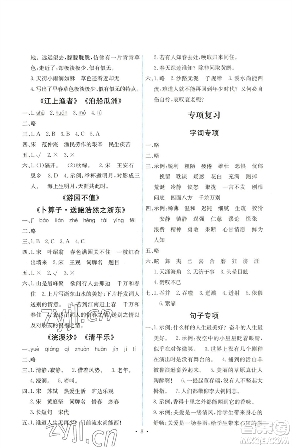 人民教育出版社2023能力培養(yǎng)與測(cè)試六年級(jí)語(yǔ)文下冊(cè)人教版湖南專版參考答案