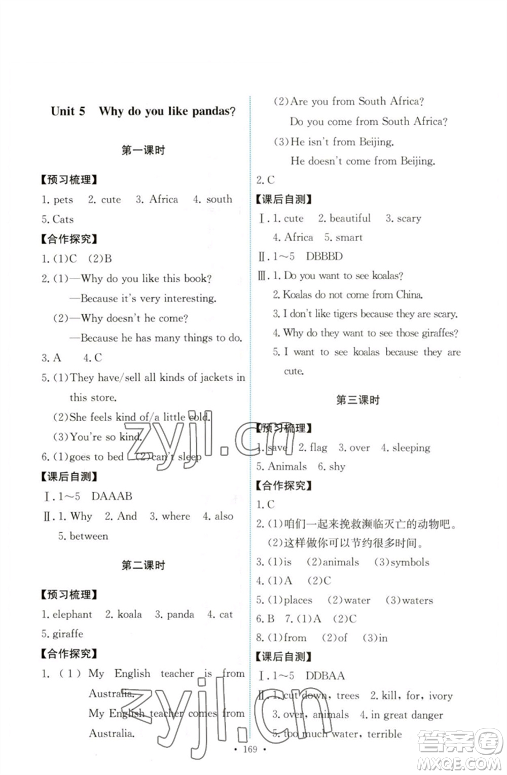 人民教育出版社2023能力培養(yǎng)與測試七年級英語下冊人教版參考答案