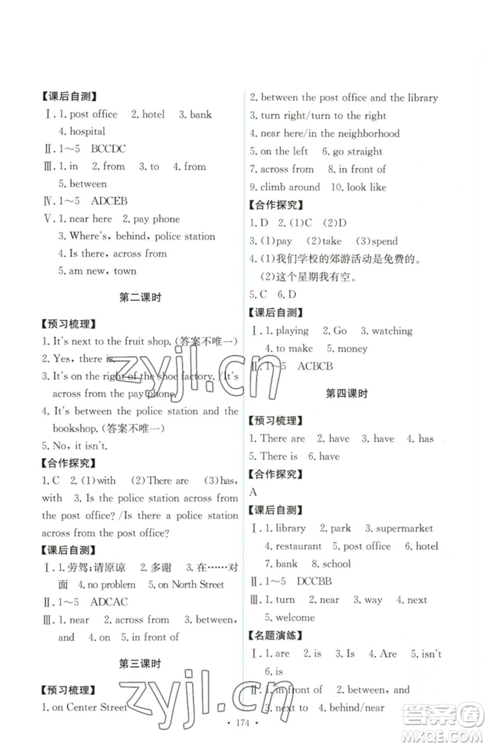 人民教育出版社2023能力培養(yǎng)與測試七年級英語下冊人教版參考答案