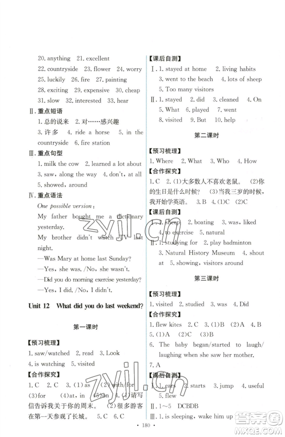 人民教育出版社2023能力培養(yǎng)與測試七年級英語下冊人教版參考答案