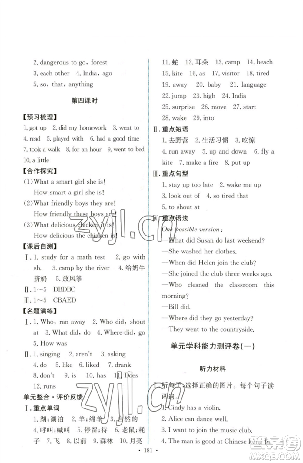 人民教育出版社2023能力培養(yǎng)與測試七年級英語下冊人教版參考答案