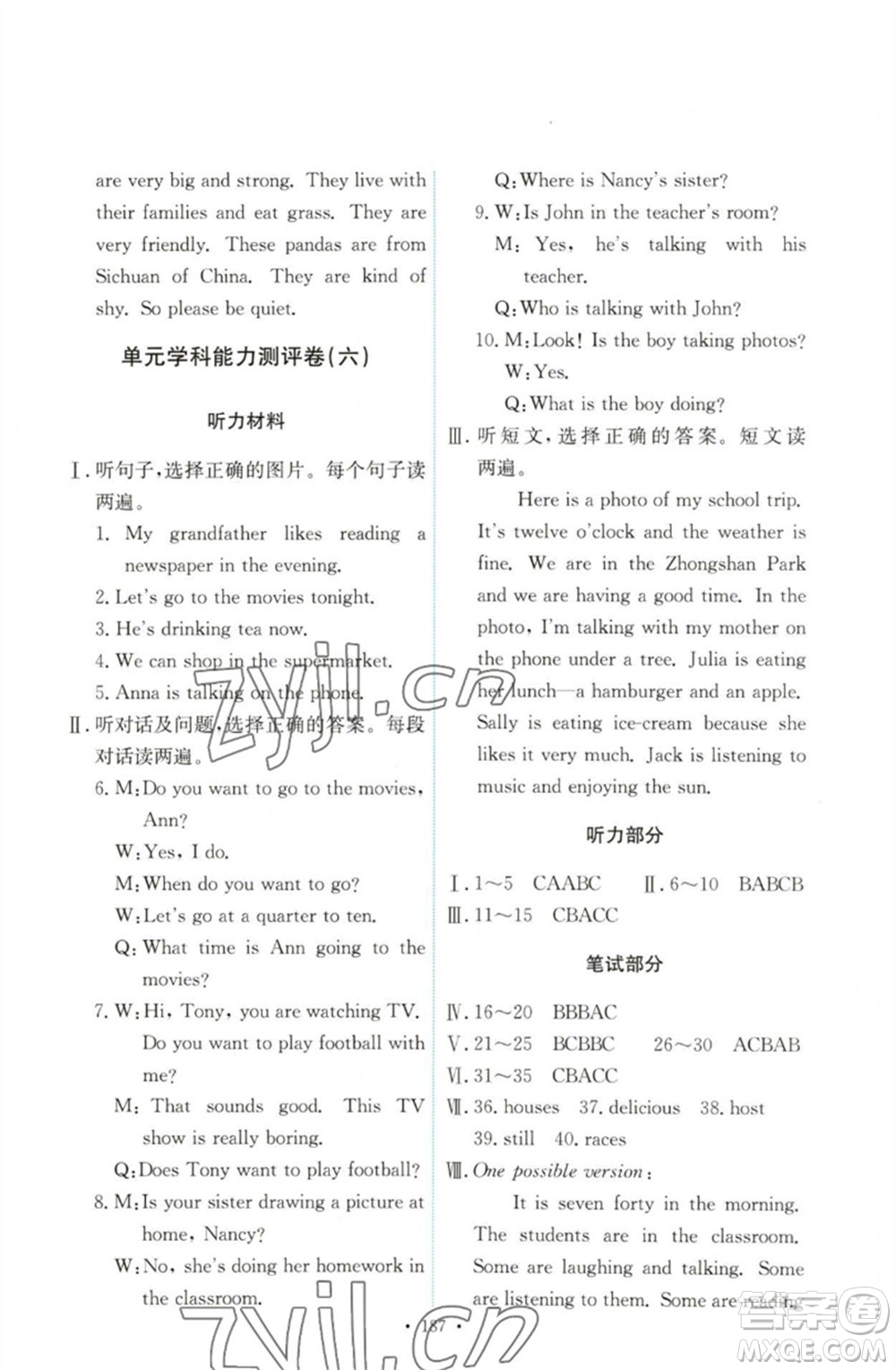 人民教育出版社2023能力培養(yǎng)與測試七年級英語下冊人教版參考答案