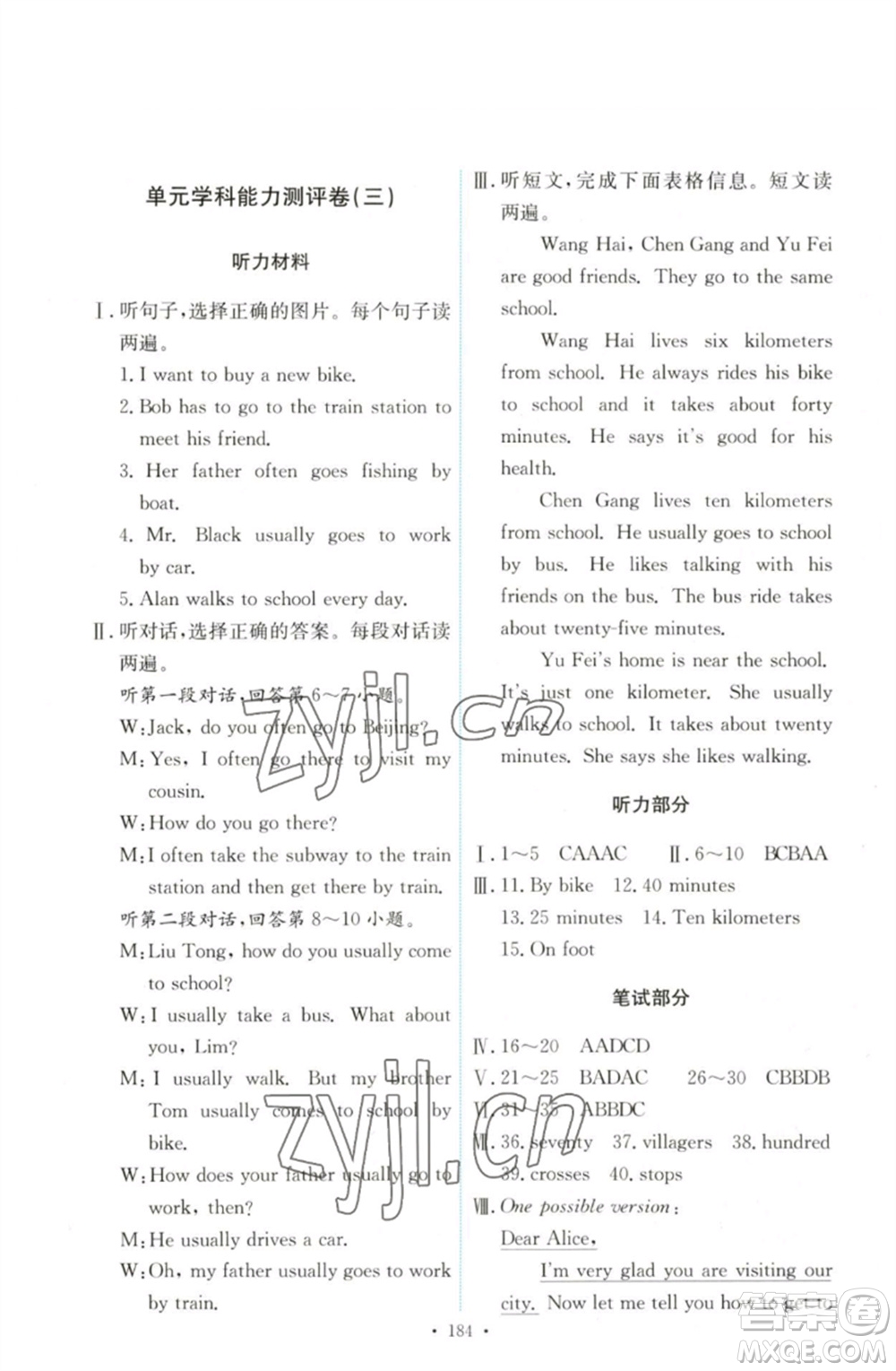 人民教育出版社2023能力培養(yǎng)與測試七年級英語下冊人教版參考答案