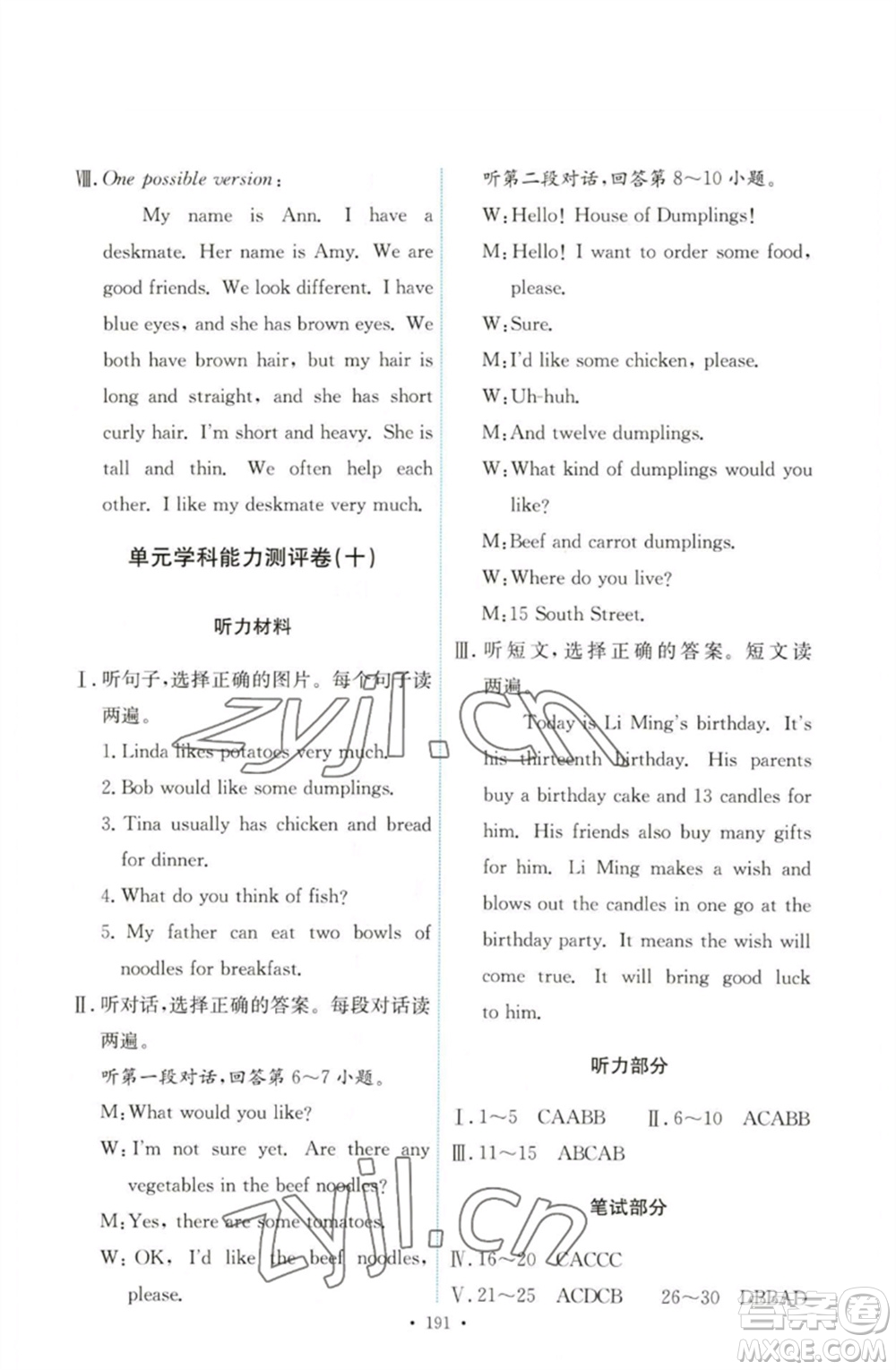 人民教育出版社2023能力培養(yǎng)與測試七年級英語下冊人教版參考答案