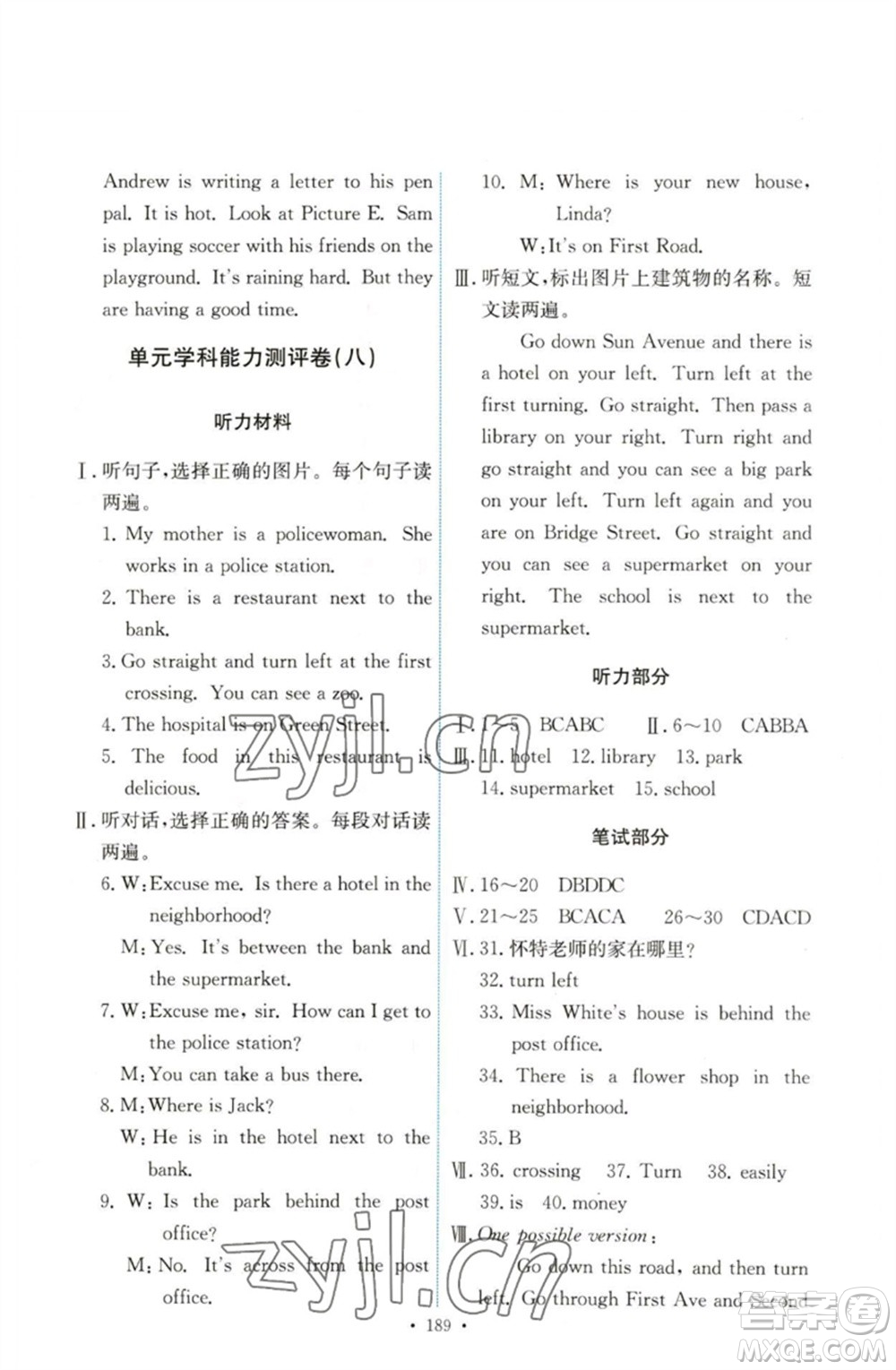 人民教育出版社2023能力培養(yǎng)與測試七年級英語下冊人教版參考答案