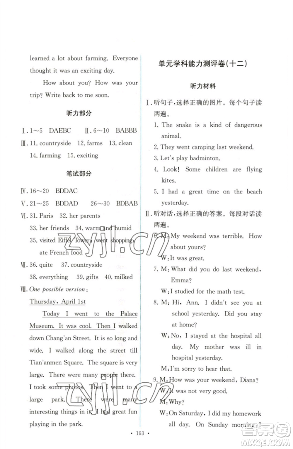 人民教育出版社2023能力培養(yǎng)與測試七年級英語下冊人教版參考答案