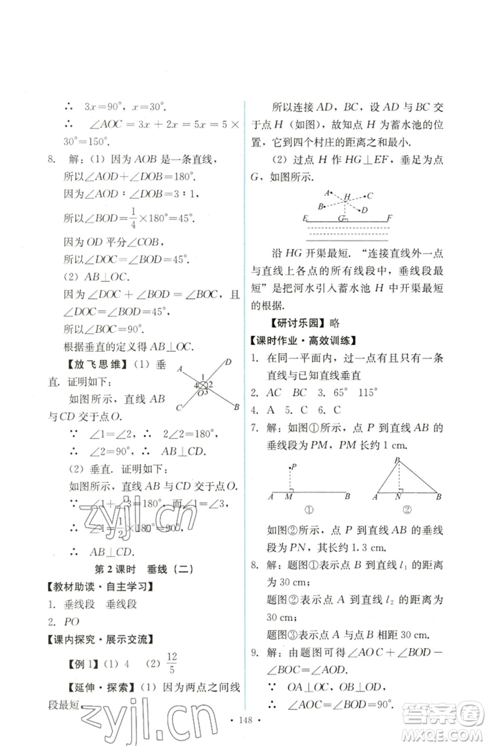人民教育出版社2023能力培養(yǎng)與測試七年級數(shù)學下冊人教版參考答案