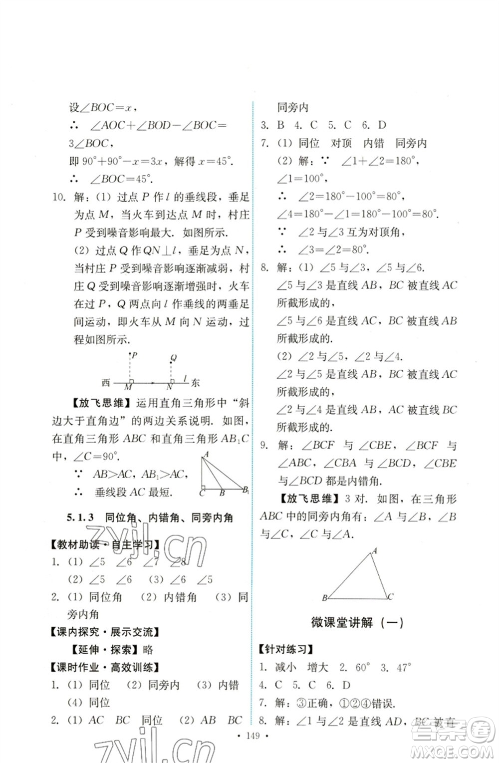 人民教育出版社2023能力培養(yǎng)與測試七年級數(shù)學下冊人教版參考答案