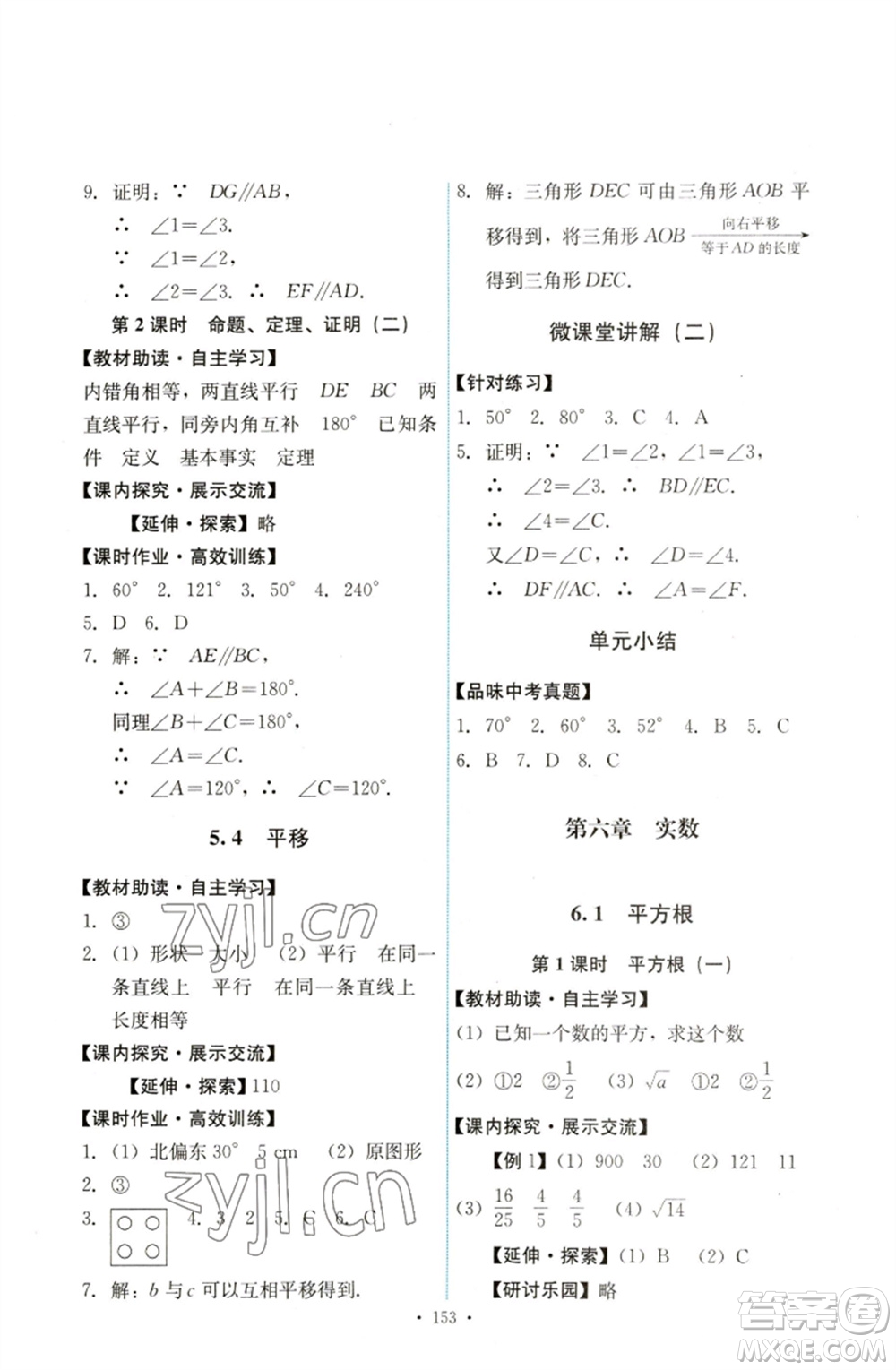 人民教育出版社2023能力培養(yǎng)與測試七年級數(shù)學下冊人教版參考答案
