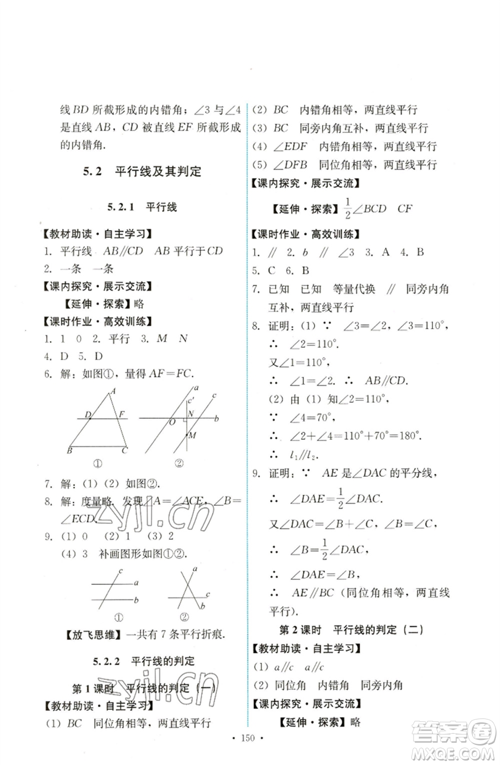 人民教育出版社2023能力培養(yǎng)與測試七年級數(shù)學下冊人教版參考答案