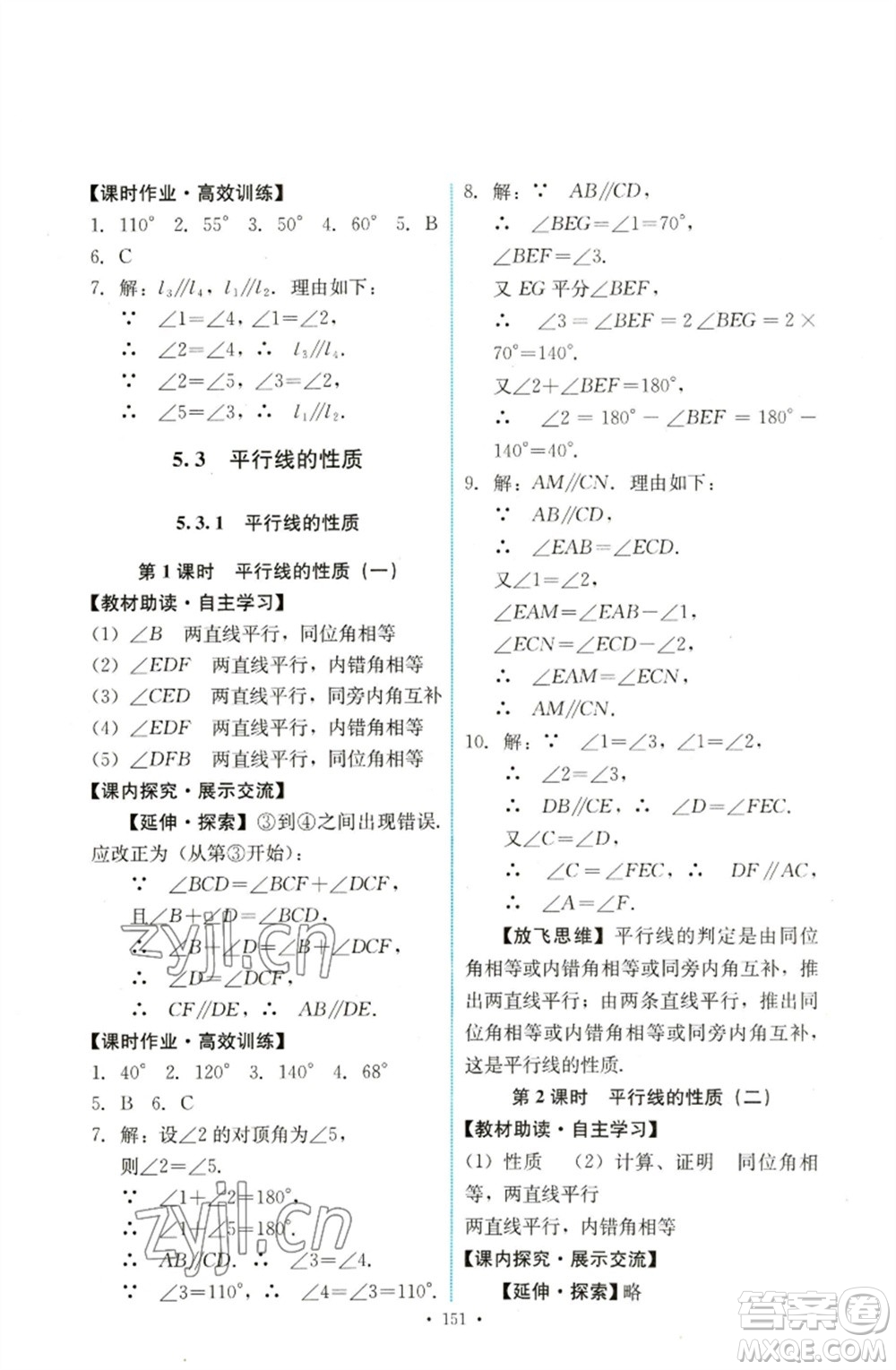 人民教育出版社2023能力培養(yǎng)與測試七年級數(shù)學下冊人教版參考答案