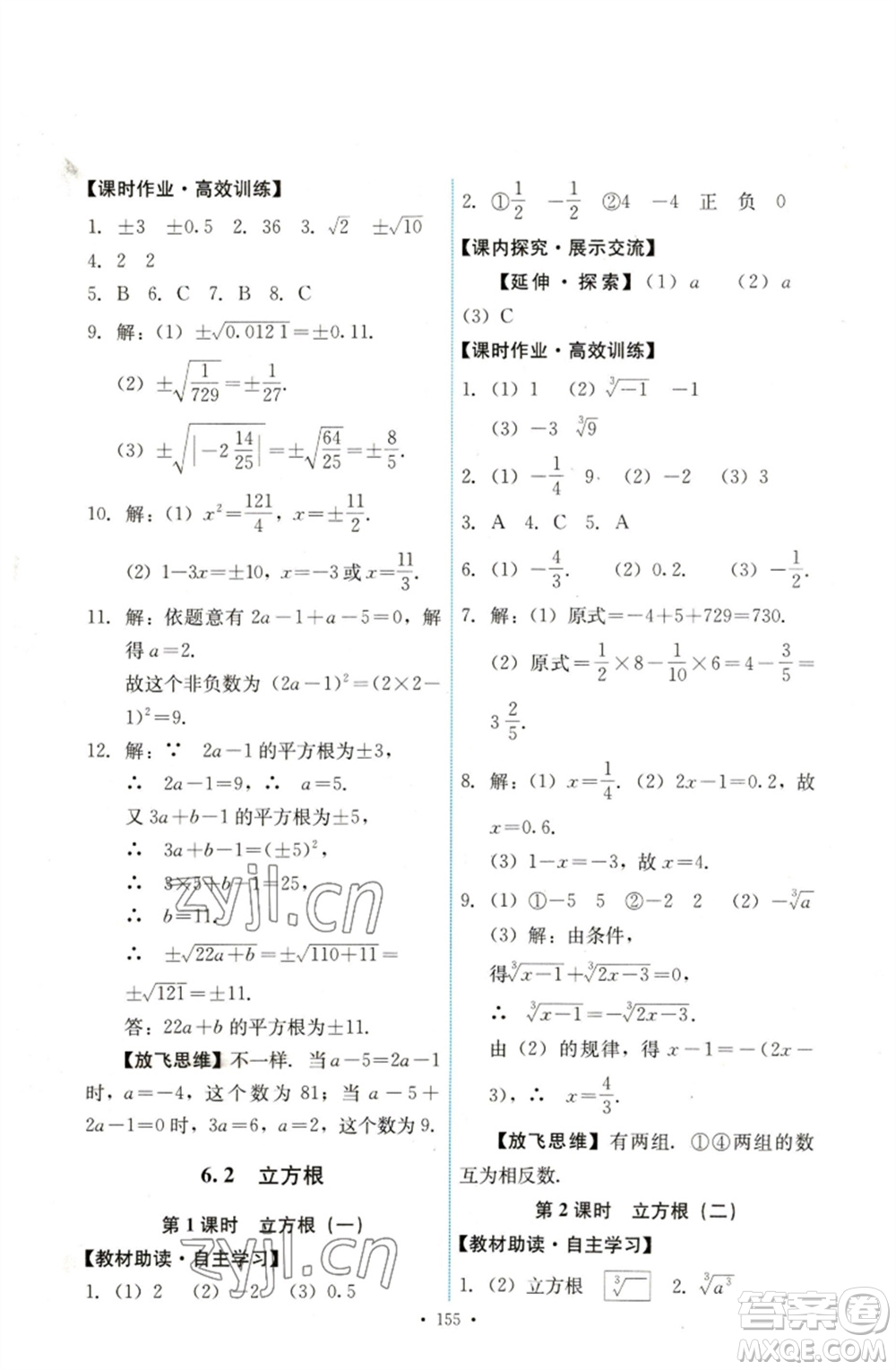 人民教育出版社2023能力培養(yǎng)與測試七年級數(shù)學下冊人教版參考答案
