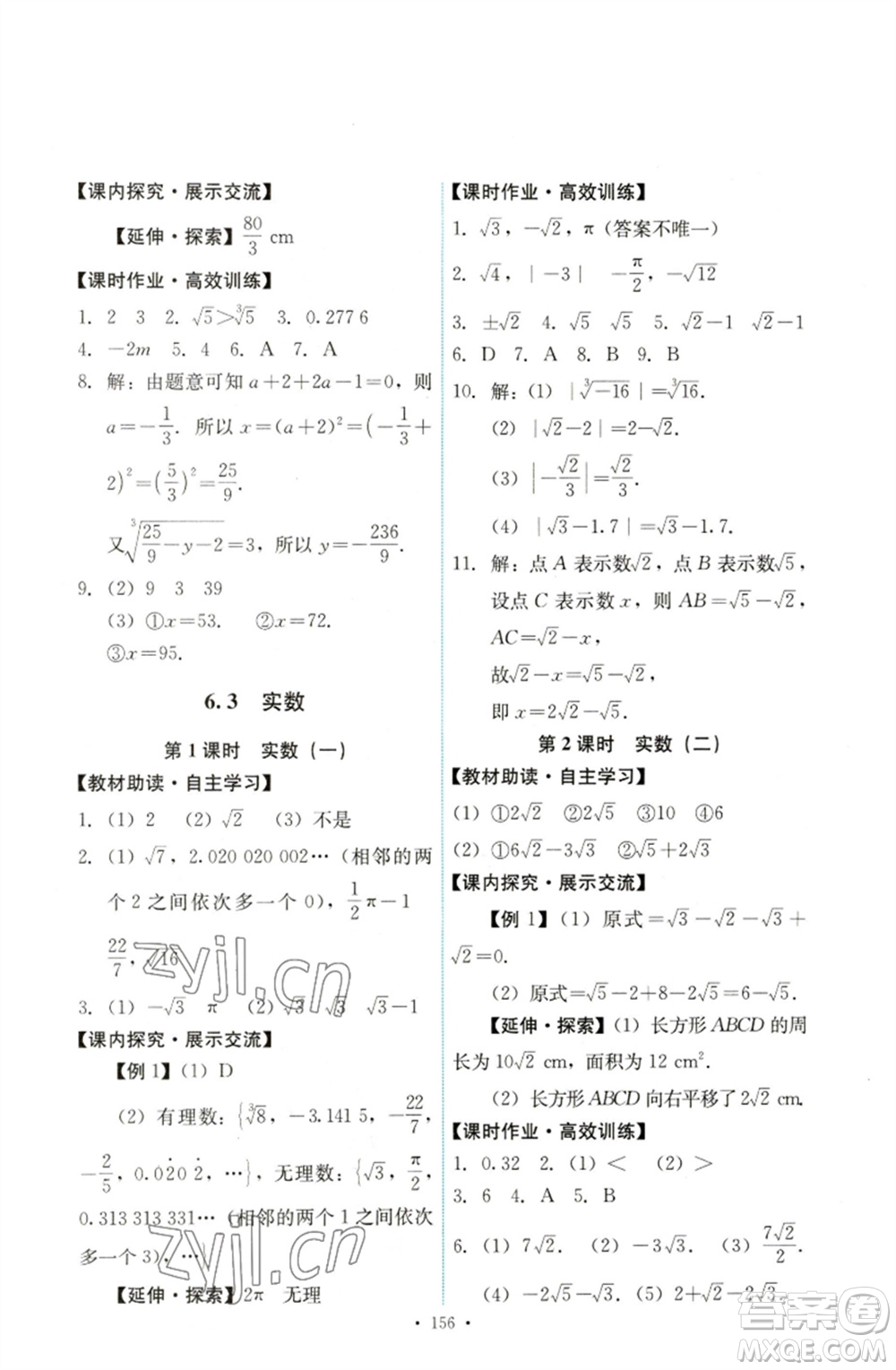 人民教育出版社2023能力培養(yǎng)與測試七年級數(shù)學下冊人教版參考答案