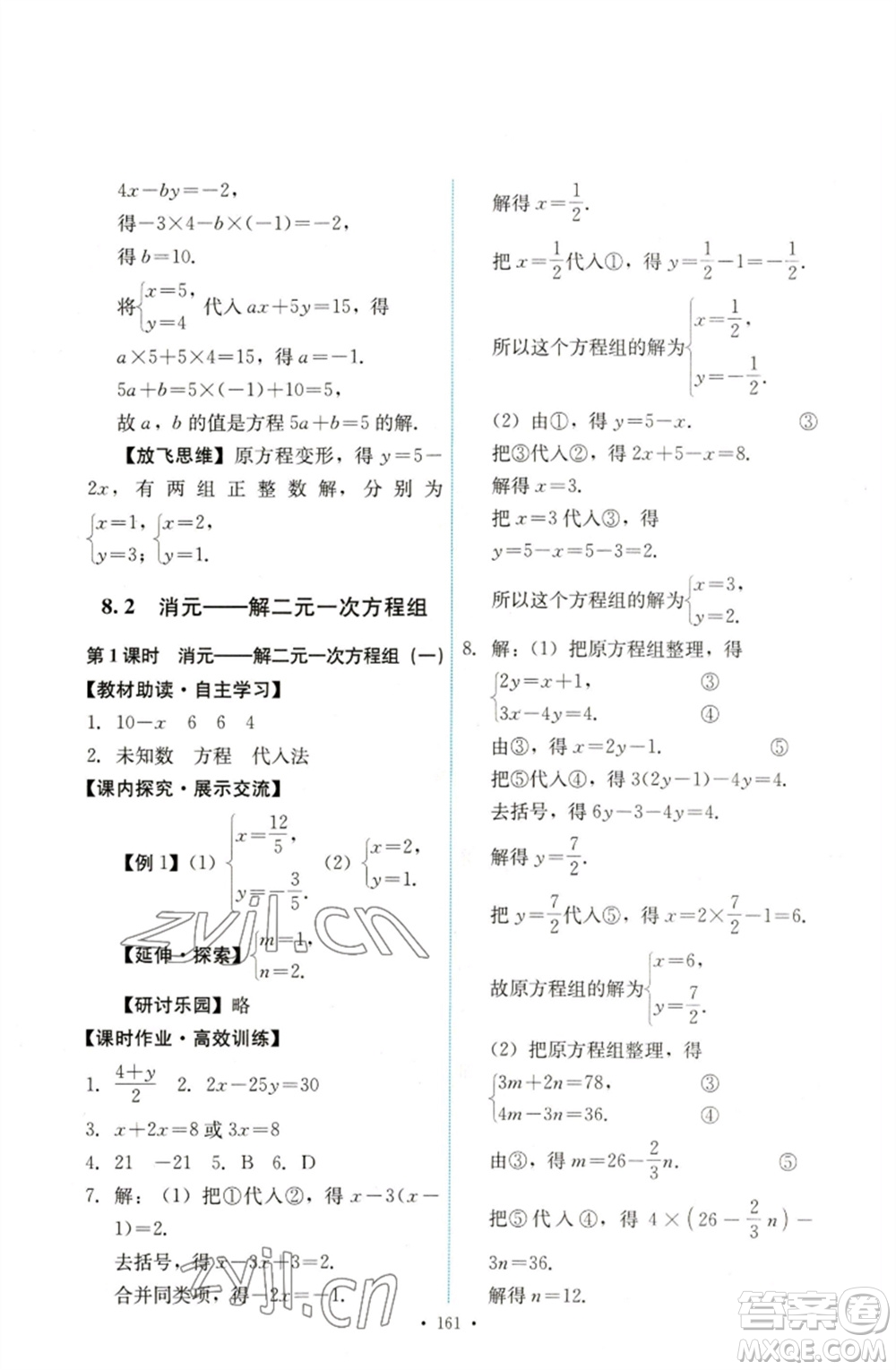 人民教育出版社2023能力培養(yǎng)與測試七年級數(shù)學下冊人教版參考答案