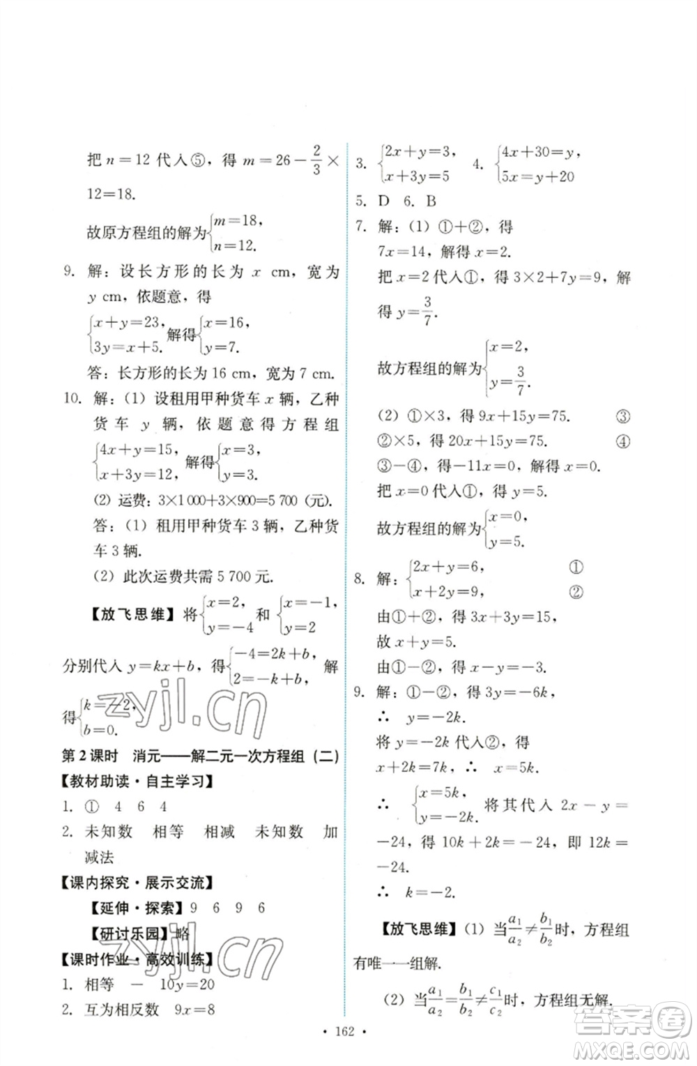 人民教育出版社2023能力培養(yǎng)與測試七年級數(shù)學下冊人教版參考答案